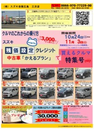 残価設定クレジット「かえるプラン」で買える中古車特集！！　第二弾